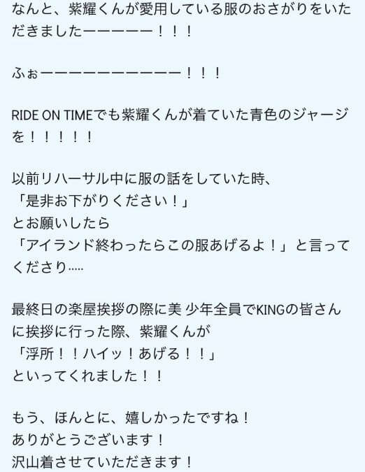 浮所飛貴が憧れの平野紫耀からお下がりをゲットした画像