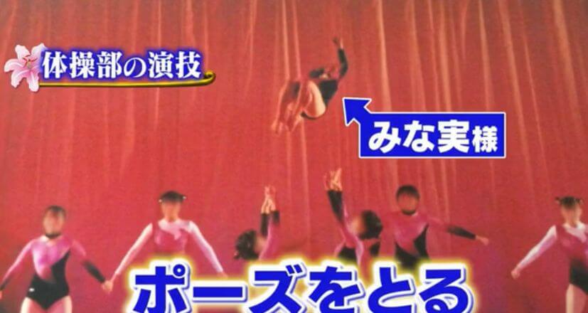 田中みな実の大妻中学高校時代の器械体操部での画像