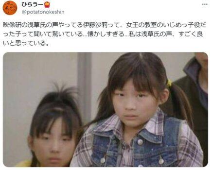 『女王の教室』での伊藤沙莉のいじめっ子役を懐かしむファンのツイート