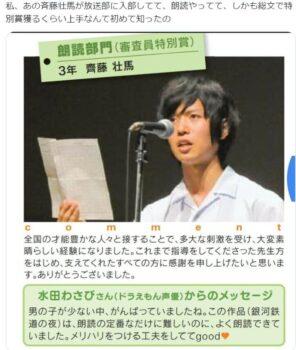 斉藤壮馬が高校時代に放送部の大会で朗読部門審査員特別賞を受賞した時