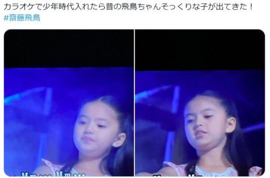 カラオケのミュージックビデオに出演した少女時代の齋藤飛鳥