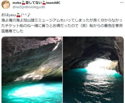 加山雄三ミュージアムへ行き、船で洞窟を見た画像