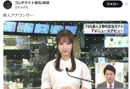 野村萬斎の娘の野村彩也子がTBSアナウンサーデビューした時