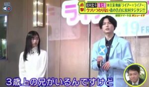 松村北斗が3歳上の兄がいることを話している画像