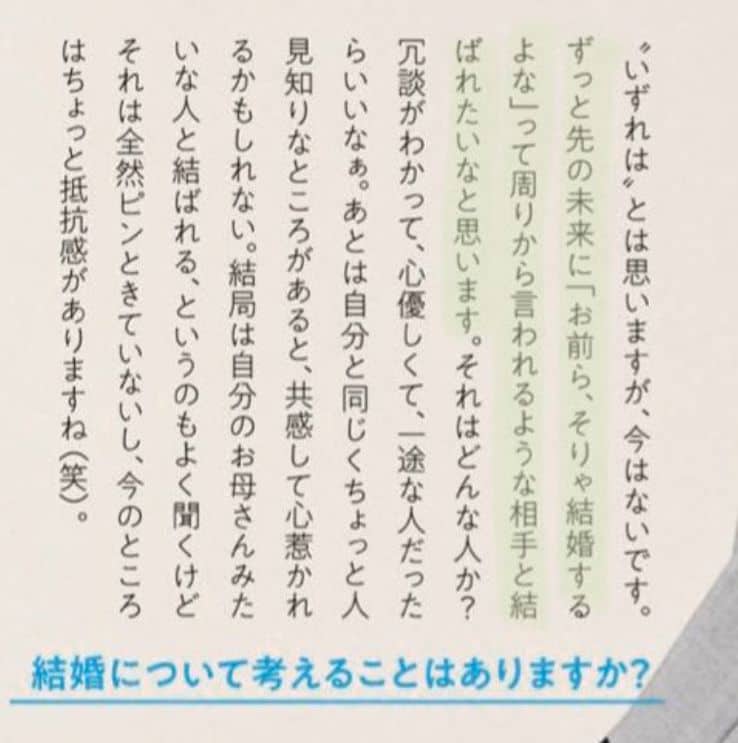 松村北斗が結婚観について語った記事の画像