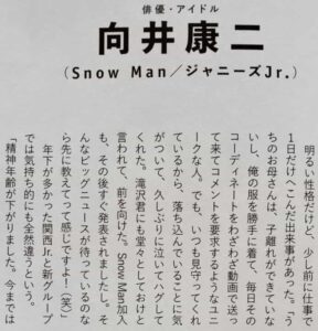 向井康二が母親のことを語ったインタビュー記事の画像