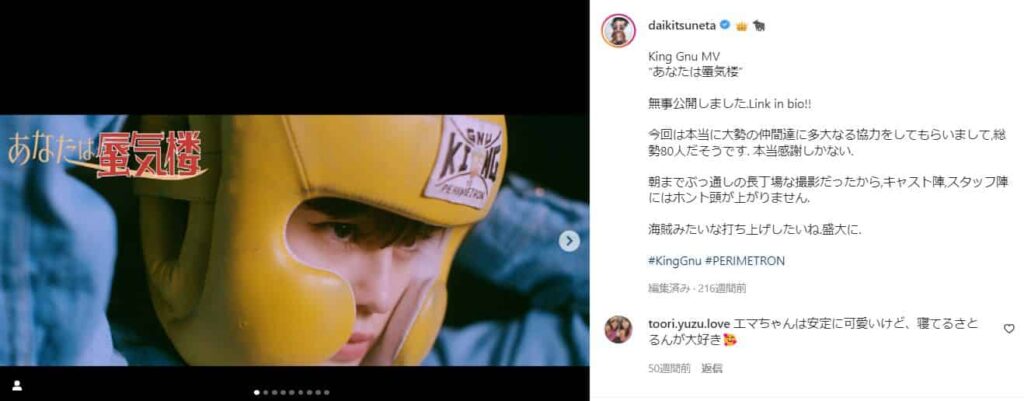 常田大希の彼女emma(エマ)がKing Gnuのミュージックビデオに出演した時の画像