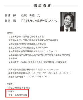 松坂秀雄がプロフィールに松坂桃李の父と明記された画像