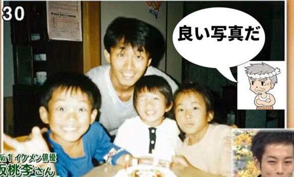 松坂桃李と父親と姉と妹が映った家族写真