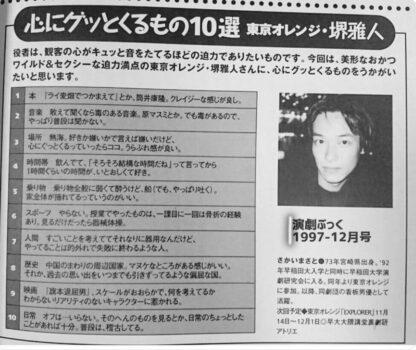 「1997年東京オレンジ時代の堺さんが「演劇ぶっく」にこう紹介されて」という投稿