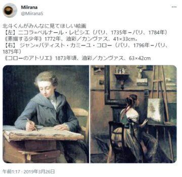 大学で絵画に興味を持った松村北斗がおすすめする絵画の画像