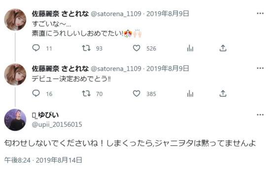 佐藤麗奈がデビュー決定おめでとうとTwitterで投稿
