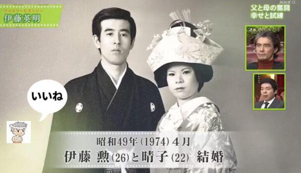 伊藤英明の父・勲と・母・晴子の結婚式画像