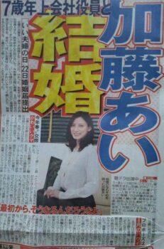 2013年11月に加藤あいの結婚が報じられた新聞記事