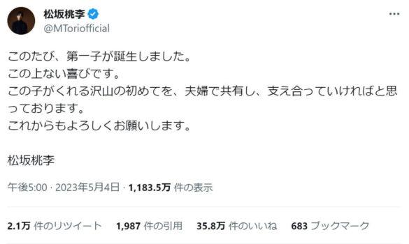 松坂桃李がTwitterで子供が生まれたことを報告