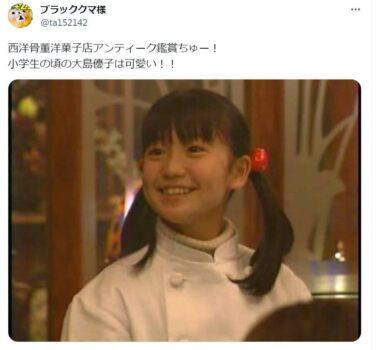 2001年10月放送フジテレビドラマ『アンティーク 〜西洋骨董洋菓子店〜』の第4話に出演した大島優子