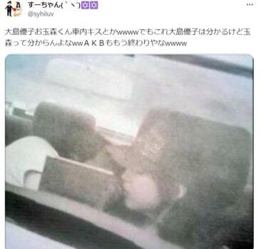 大島優子とKis-My-Ft2玉森裕太が車内でキスをしていた疑惑
