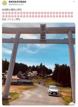 櫻田山神社（イケメン神社）の門構え
