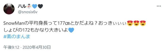 渡辺翔太の身長に驚くファンのツイート