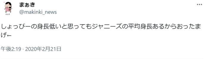 渡辺翔太の身長が平均身長はあることに驚くファンのツイート