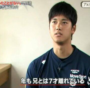 大谷翔平が7歳年の離れた兄・龍太についてインタビューで答えているところ