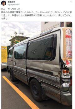 椎名林檎の兄の椎名純平が車の事故を報告