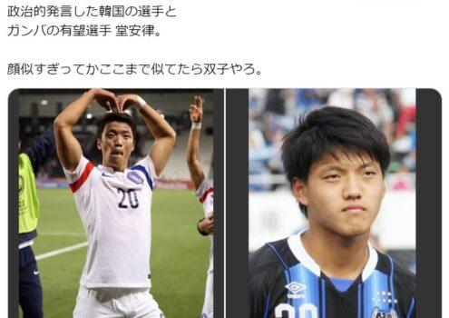 韓国代表の選手と堂安律の顔がそっくりだという投稿