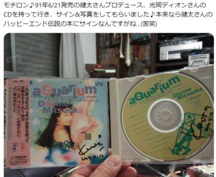 萩原健太プロデュースで1991年6/21に発売された光岡ディオンのCDとジャケット写真