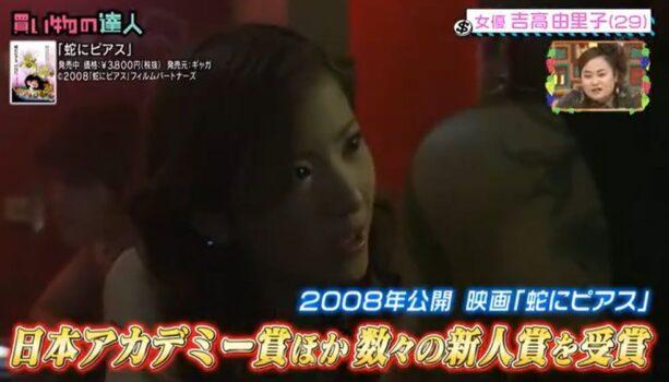 2008年映画『蛇にピアス』に出演した若い頃の吉高由里子
