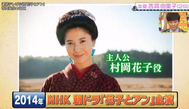 2014年NHK朝ドラ『花子とアン』で主人公の村岡花子役を演じた若い頃の吉高由里子