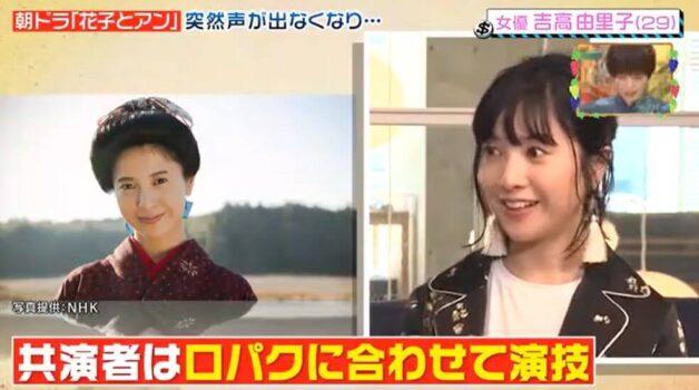 NHK朝ドラ『花子とアン』の最終週の撮影で声が出なくなり、音声を後で録音したことを話す吉高由里子