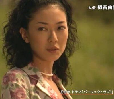 1999年ドラマ『パーフェクトラブ！』に出演した若い頃の板谷由夏