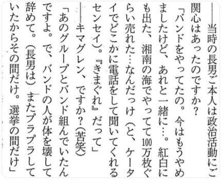菅義偉が長男がキマグレンとバンドをやっていたとインタビューで答えた記事内容の投稿