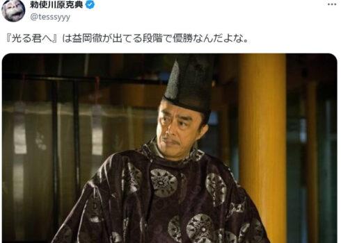 2024年現在NHK大河ドラマ『光る君へ』に出演する益岡徹