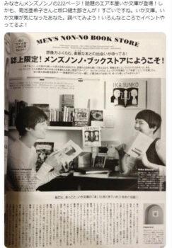 坂口健太郎と熱愛彼女と噂された菊池亜希子が雑誌のインタビューに回答