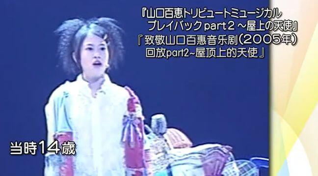 『山口百恵トリビュートミュージカル プレイバック part2 〜屋上の天使』オーディションに出演しデビューを飾った高畑充希